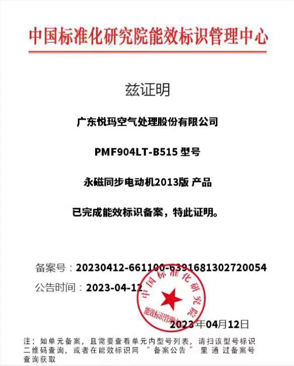 潤東方環(huán)?？照{(diào)一級(jí)能效